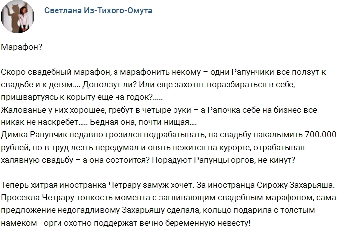 Мнение: Свадебный марафон отменяется? Мнение: Свадебный марафон отменяется?