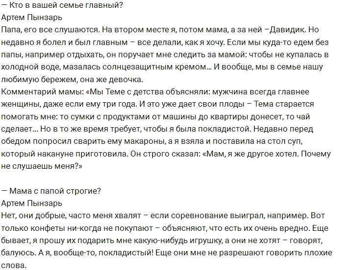 Артём Пынзарь: Мы маму бережем, она же девочка Артём Пынзарь: Мы маму бережем, она же девочка