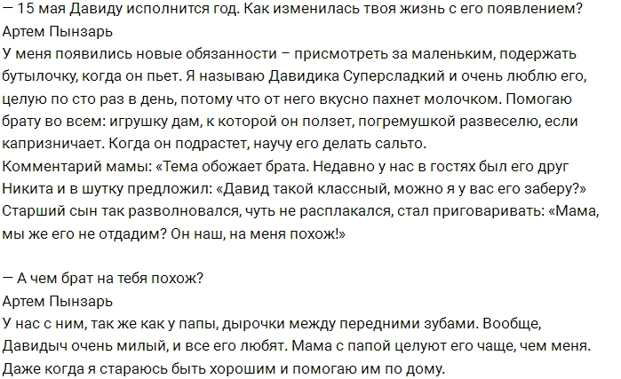 Артём Пынзарь: Мы маму бережем, она же девочка Артём Пынзарь: Мы маму бережем, она же девочка
