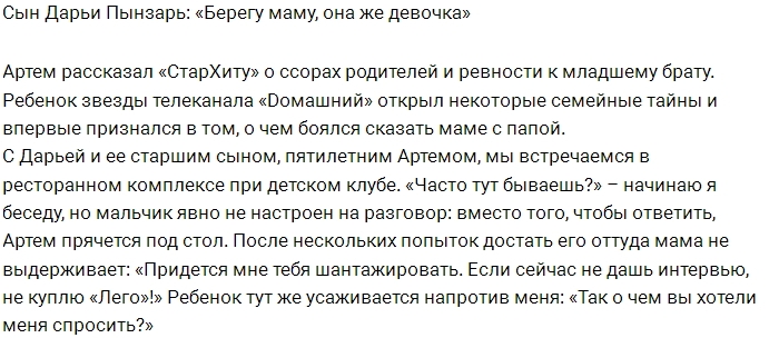 Артём Пынзарь: Мы маму бережем, она же девочка Артём Пынзарь: Мы маму бережем, она же девочка