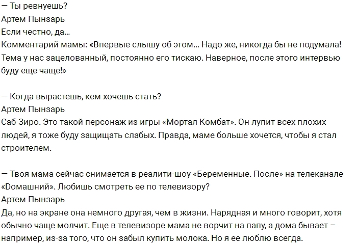 Артём Пынзарь: Мы маму бережем, она же девочка Артём Пынзарь: Мы маму бережем, она же девочка