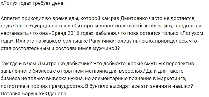 Мнение: Лопух года или добытчик? Мнение: Лопух года или добытчик?