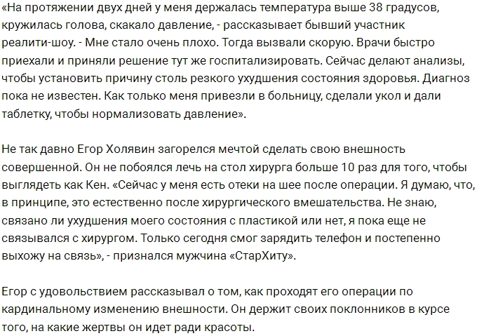 Егора Холявина срочно госпитализировали в больницу Егора Холявина срочно госпитализировали в больницу