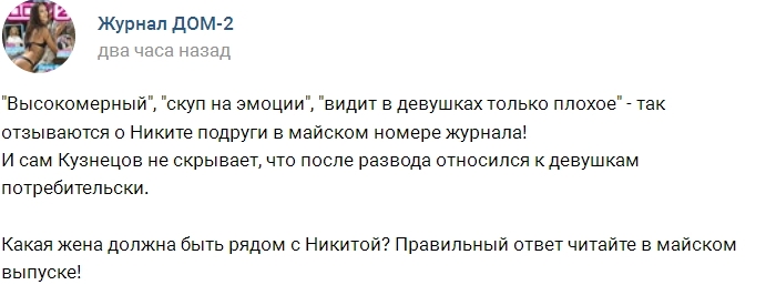 Новости журнала Дом-2 (2.05.2017) Новости журнала Дом-2 (2.05.2017)