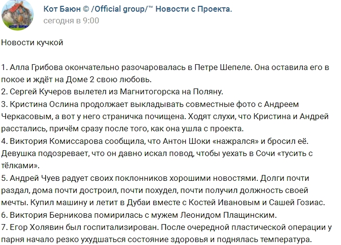 Новости проекта на 2.05.2017 от Кота Баюна Новости проекта на 2.05.2017 от Кота Баюна