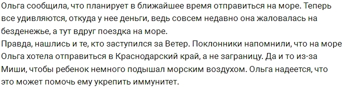 Ольга Ветер разозлила своих подписчиков Ольга Ветер разозлила своих подписчиков