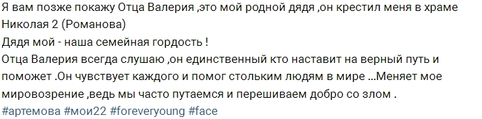 Александра Артёмова ударилась в религию Александра Артёмова ударилась в религию