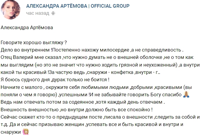 Александра Артёмова ударилась в религию Александра Артёмова ударилась в религию