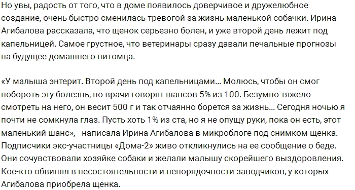 Ирину Агибалову постигла невосполнимая утрата Ирину Агибалову постигла невосполнимая утрата