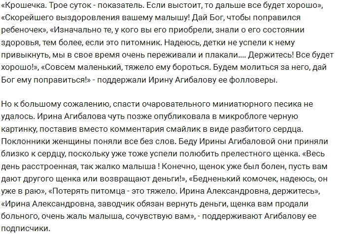 Ирину Агибалову постигла невосполнимая утрата Ирину Агибалову постигла невосполнимая утрата