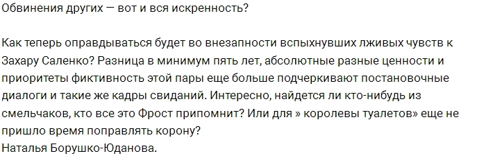 Мнение: Двойные стандарты Леры Фрост Мнение: Двойные стандарты Леры Фрост