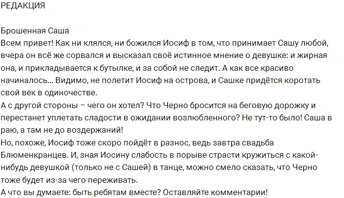 Из блога редакции: Несчастная влюбленная Саша Из блога редакции: Несчастная влюбленная Саша