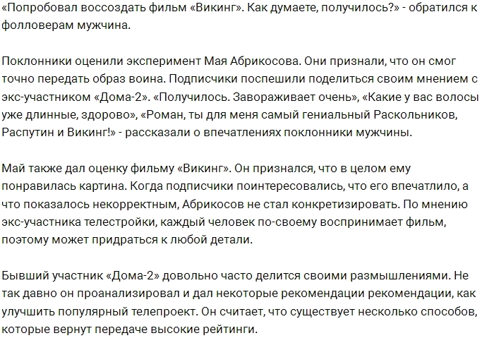 Май Абрикосов примерил на себя роль викинга Май Абрикосов примерил на себя роль викинга