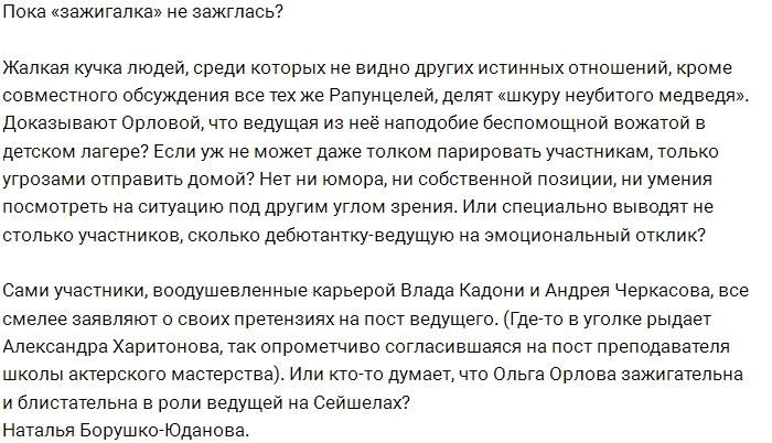 Мнение: «Незажжённая» звезда Острова Любви Мнение: «Незажжённая» звезда Острова Любви