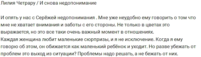 Лилия Четрару: Сплошные недопонимания Лилия Четрару: Сплошные недопонимания