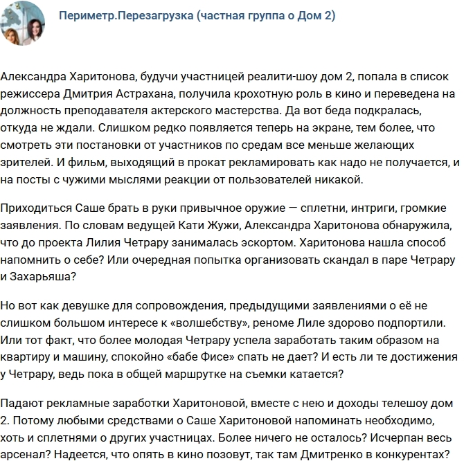 Мнение: Харитонова придумала, как напомнить о себе? Мнение: Харитонова придумала, как напомнить о себе?