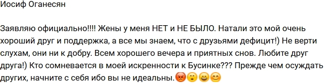Иосиф Оганесян опроверг слухи о жене Иосиф Оганесян опроверг слухи о жене