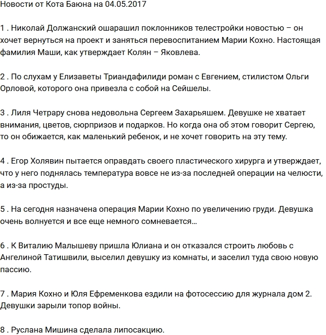 Новости проекта на 4.05.2017 от Кота Баюна Новости проекта на 4.05.2017 от Кота Баюна