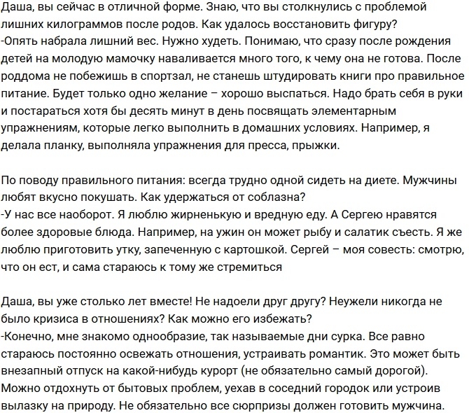 Дарья Пынзарь рассказала, как удержать мужа Дарья Пынзарь рассказала, как удержать мужа