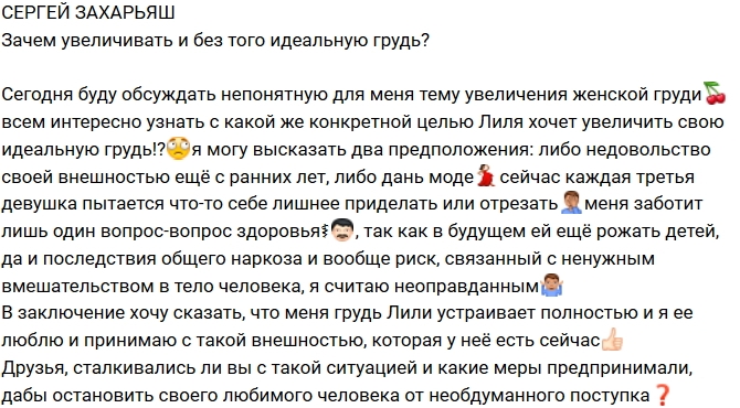 Сергей Захарьяш: Меня устраивает грудь Лили! Сергей Захарьяш: Меня устраивает грудь Лили!