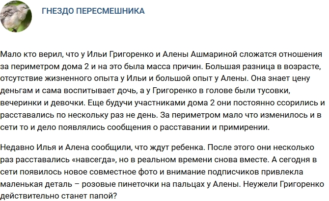 Ашмарина и Григоренко ждут девочку? Ашмарина и Григоренко ждут девочку?
