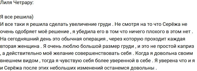 Лилия Четрару: Я приняла решение! Лилия Четрару: Я приняла решение!