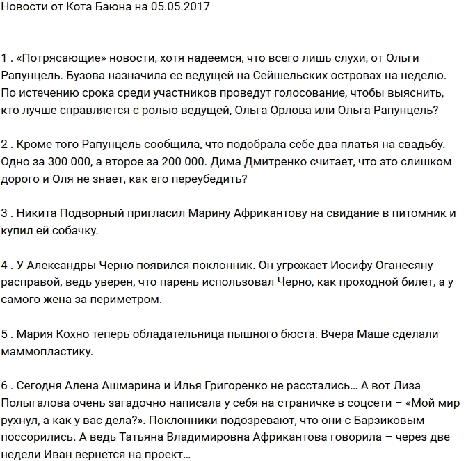 Новости проекта на 5.05.2017 от Кота Баюна Новости проекта на 5.05.2017 от Кота Баюна