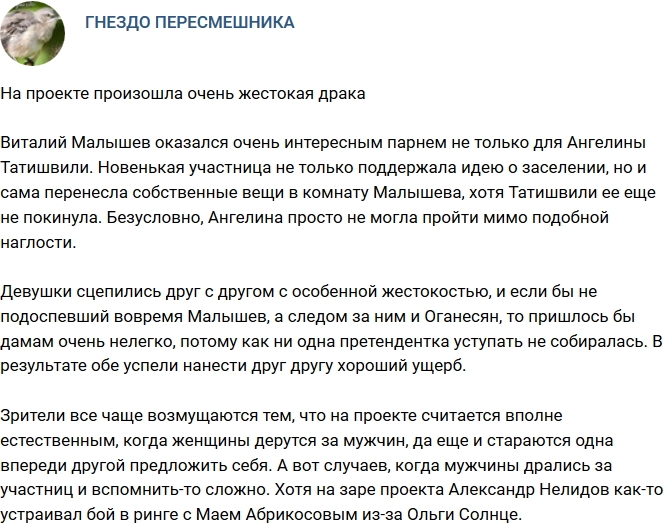 Жестокая потасовка из-за Малышева Жестокая потасовка из-за Малышева