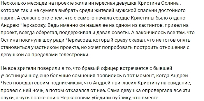 Андрей Черкасов и Кристина Ослина уже расстались? Андрей Черкасов и Кристина Ослина уже расстались?