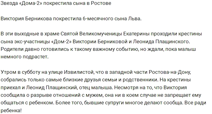 Виктория Берникова покрестила сына Виктория Берникова покрестила сына