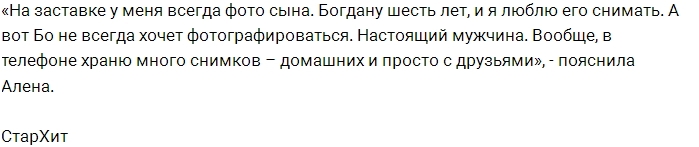 Алёна Водонаева показала свою личную переписку Алёна Водонаева показала свою личную переписку