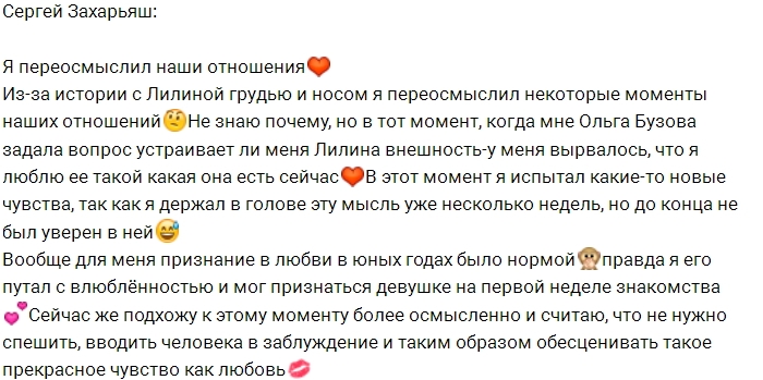Сергей Захарьяш: Я влюблен, но не уверен Сергей Захарьяш: Я влюблен, но не уверен