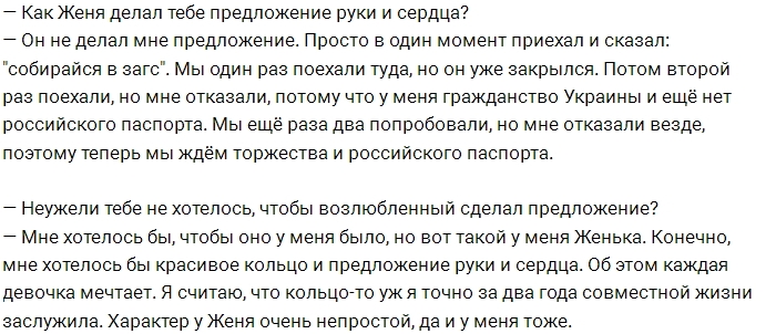 Артёмова: Женя не делал предложение и не дарил кольцо Артёмова: Женя не делал предложение и не дарил кольцо