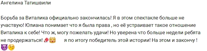 Ангелина Татишвили: Борьба закончилась Ангелина Татишвили: Борьба закончилась