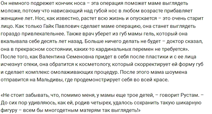 Калганов хочет усовершенствовать внешность матери Калганов хочет усовершенствовать внешность матери