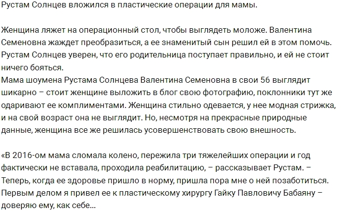 Калганов хочет усовершенствовать внешность матери Калганов хочет усовершенствовать внешность матери