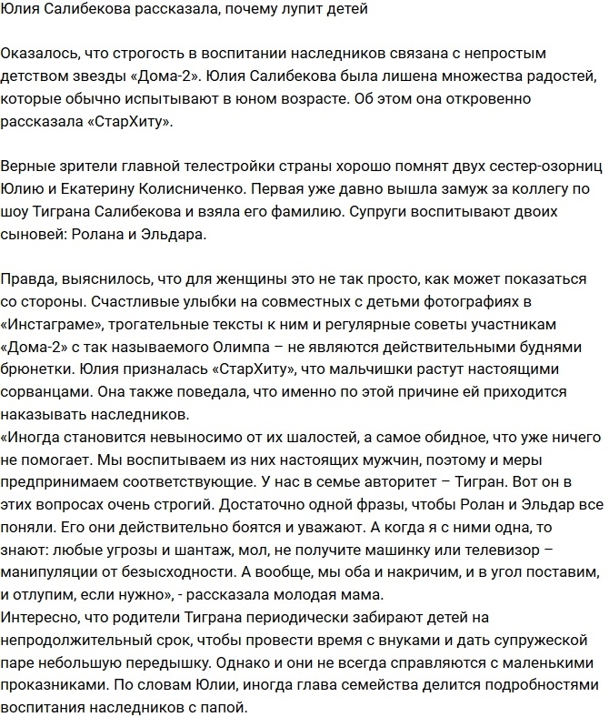 Почему Юлия Салибекова лупит своих детей? Почему Юлия Салибекова лупит своих детей?