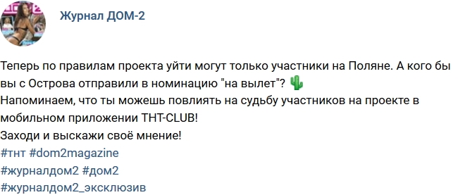 Новости журнала Дом-2 (8.05.2017) Новости журнала Дом-2 (8.05.2017)