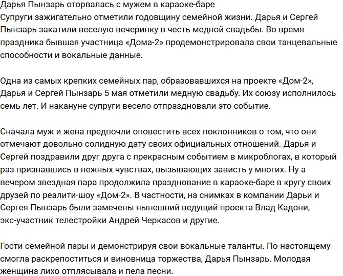 Дарья Пынзарь с супругом зажгли в караоке-баре Дарья Пынзарь с супругом зажгли в караоке-баре