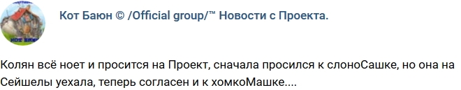 Кот Баюн: Должанский рвется на проект Кот Баюн: Должанский рвется на проект