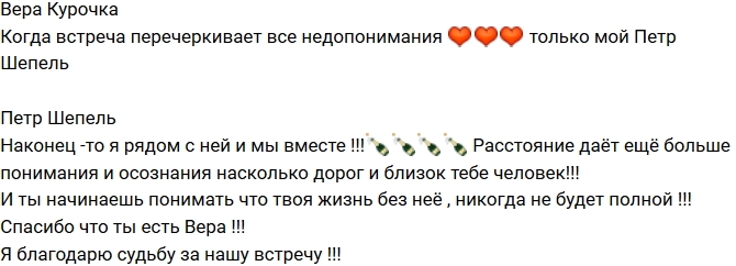 Петр Шепель: Наконец-то вместе! Петр Шепель: Наконец-то вместе!