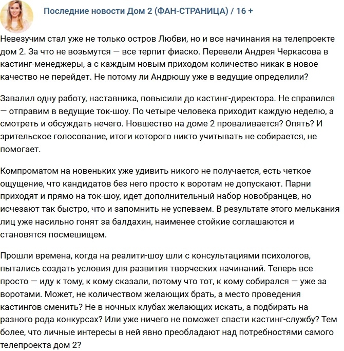 Мнение: Опять новшество проекта провалилось? Мнение: Опять новшество проекта провалилось?