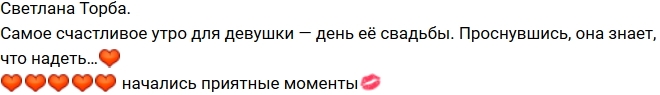 Светлана Торба собралась опять замуж? Светлана Торба собралась опять замуж?