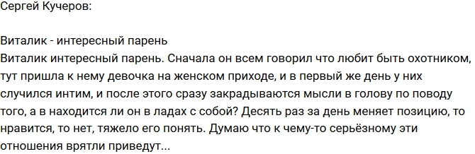 Сергей Кучеров: Странный парень Виталик Сергей Кучеров: Странный парень Виталик
