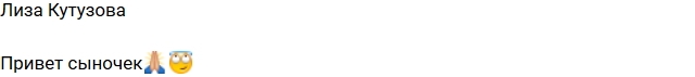 Елизавета Кутузова во второй раз стала мамой Елизавета Кутузова во второй раз стала мамой