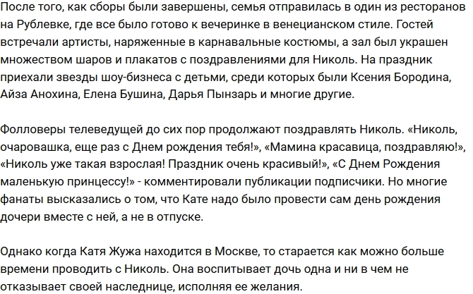 Жужа закатила для дочери вечеринку в венецианском стиле Жужа закатила для дочери вечеринку в венецианском стиле