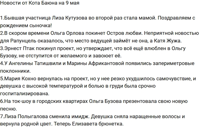 Новости проекта на 9.05.2017 от Кота Баюна Новости проекта на 9.05.2017 от Кота Баюна