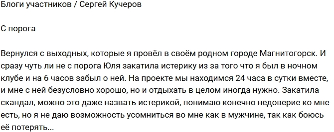Сергей Кучеров: Скандал на ровном месте! Сергей Кучеров: Скандал на ровном месте!