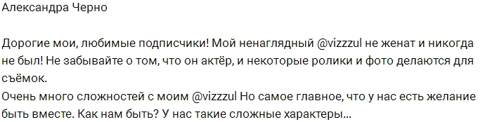 Александра Черно: Мой ненаглядный актёр Александра Черно: Мой ненаглядный актёр