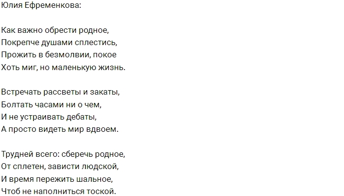 Юлия Ефременкова: З месяца - это целая жизнь Юлия Ефременкова: З месяца - это целая жизнь